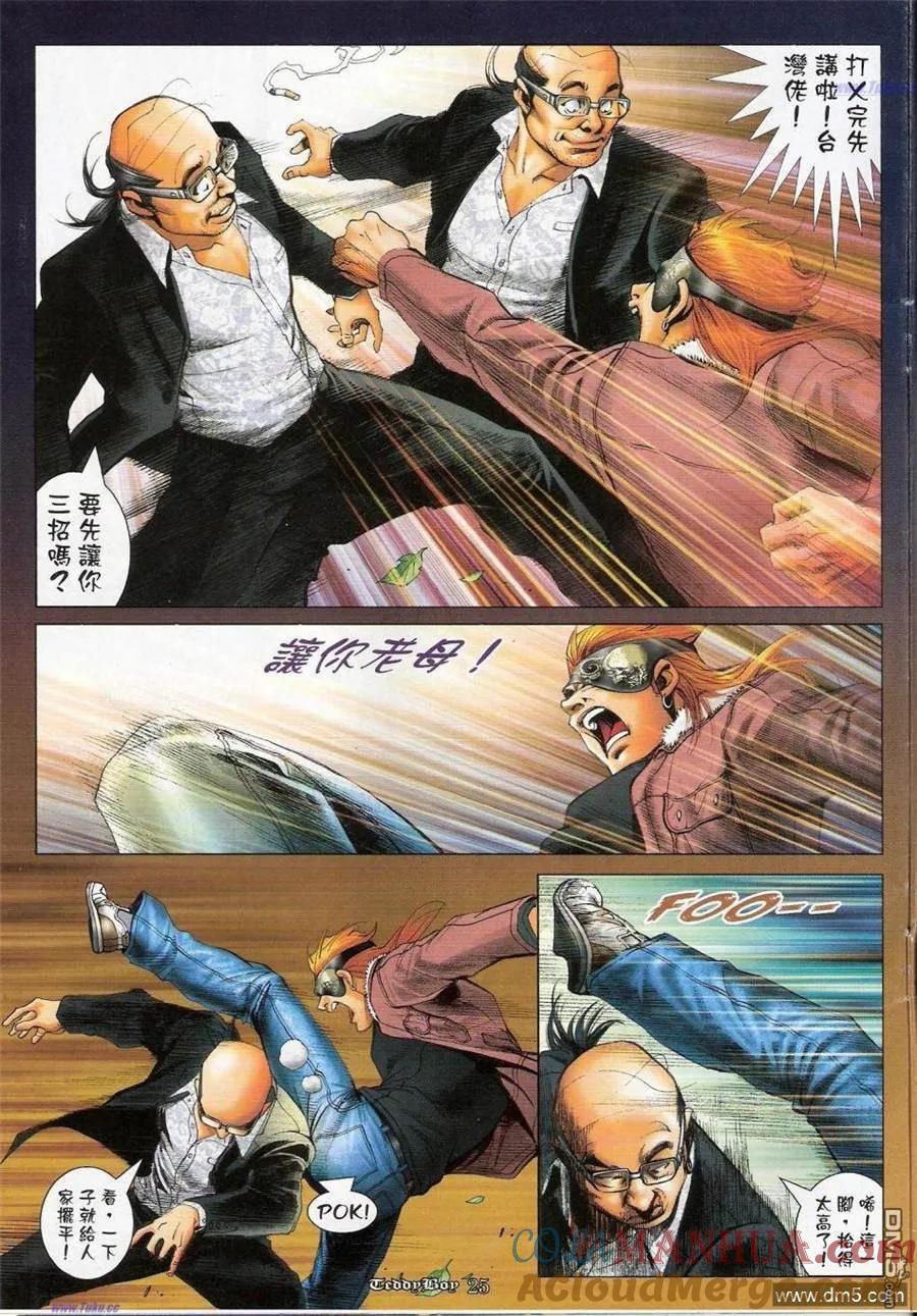 古惑仔 第1157回 第19页