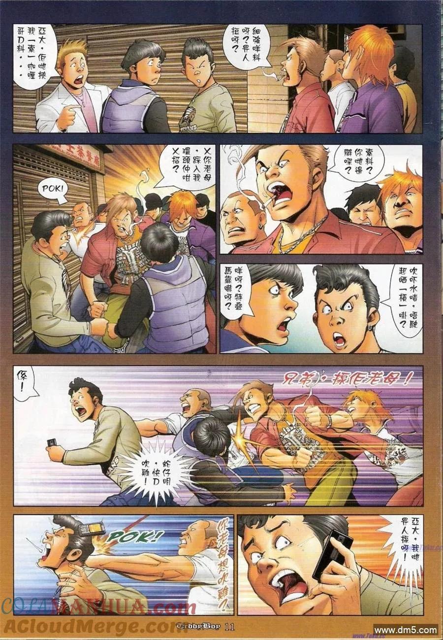 古惑仔 第1157回 第9页