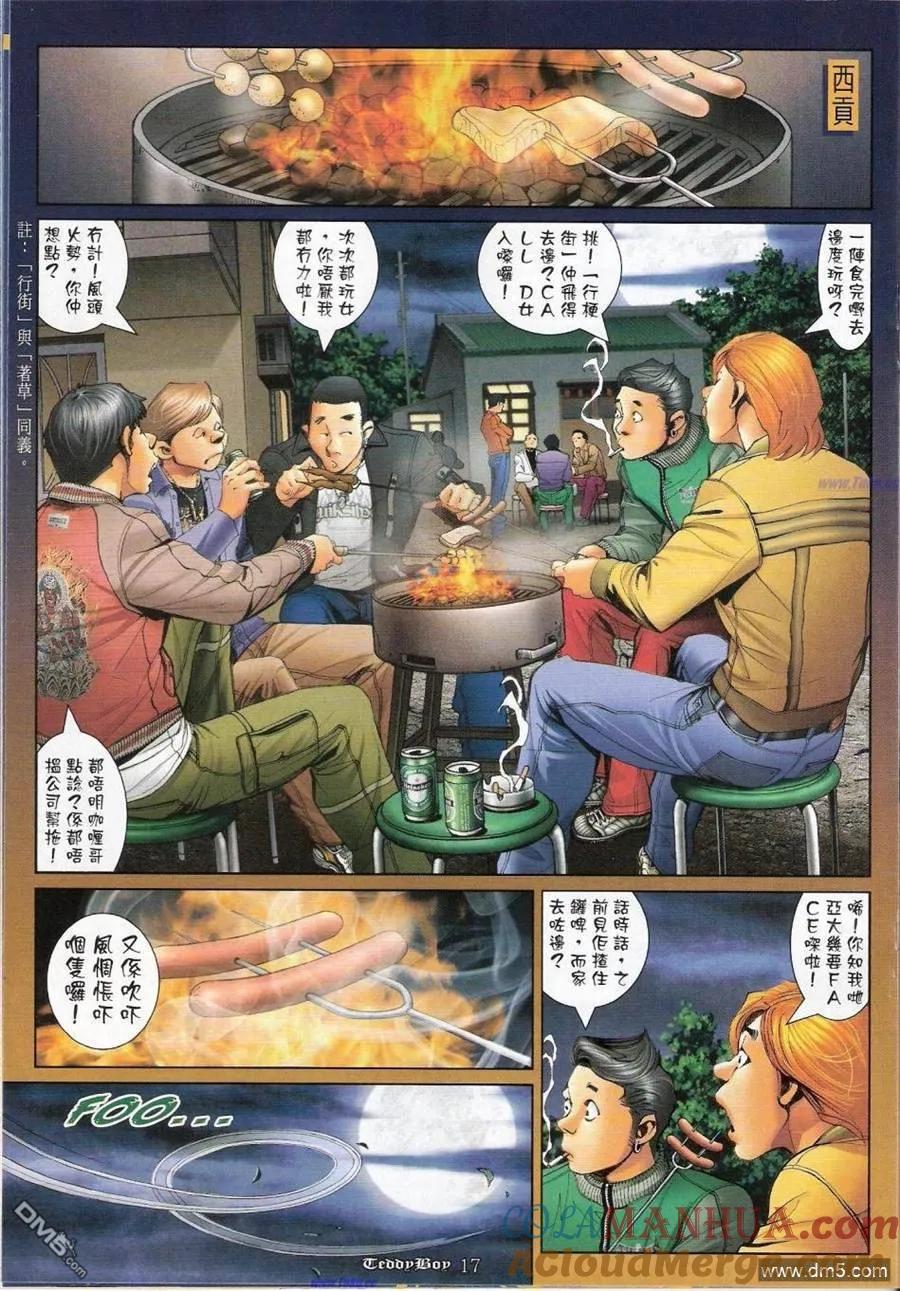 古惑仔 第1157回 第13页