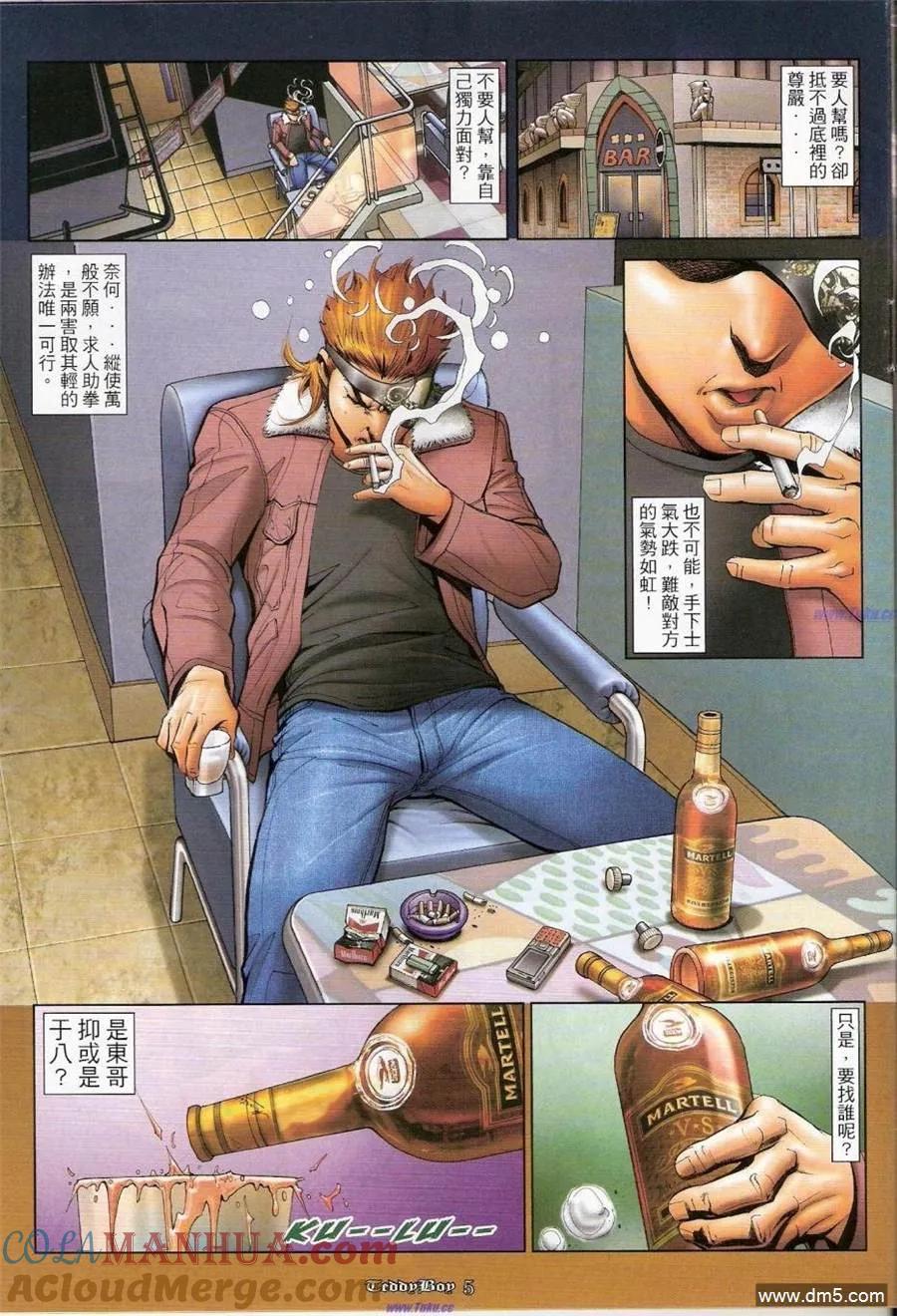 古惑仔 第1157回 第3页