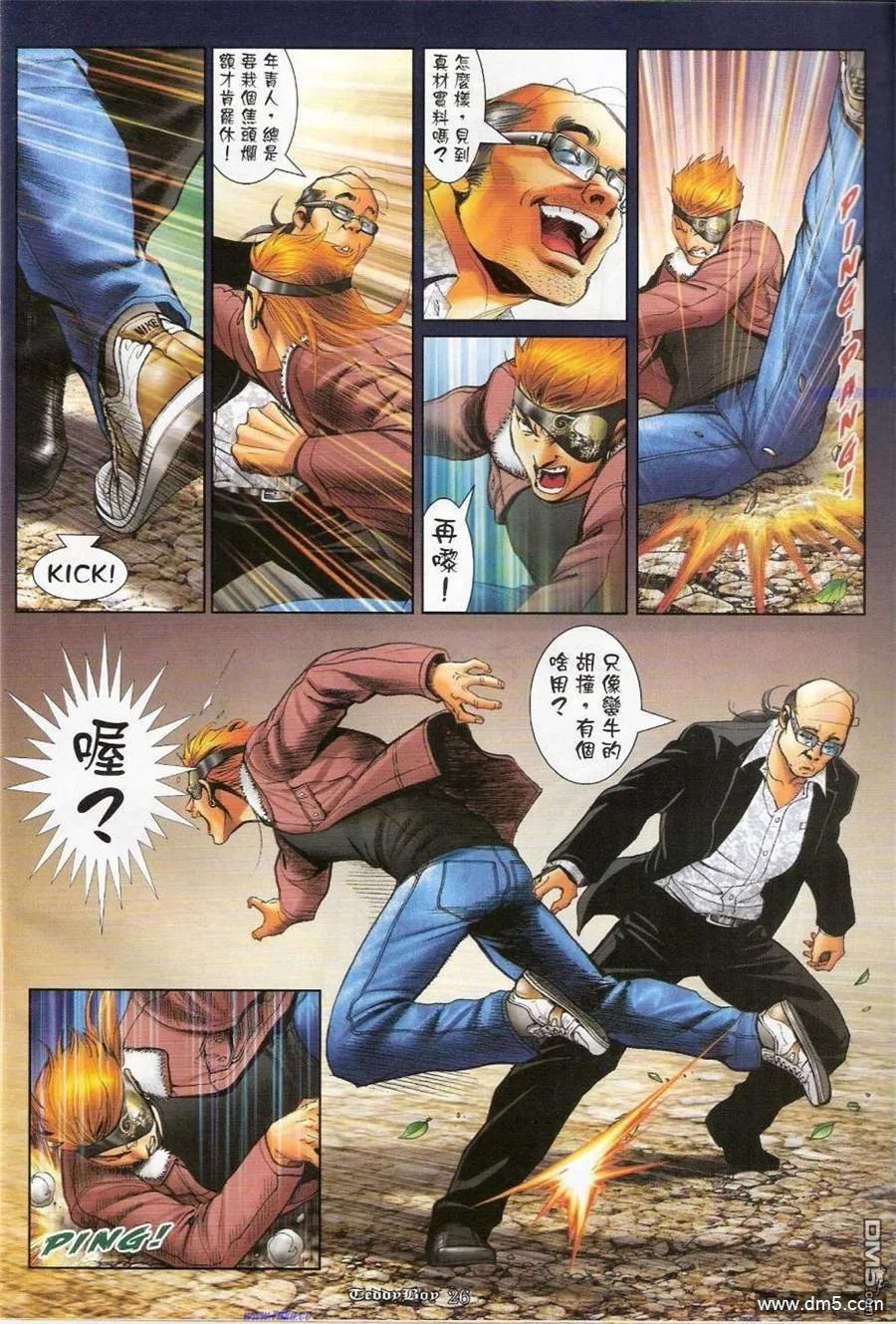 古惑仔 第1157回 第20页
