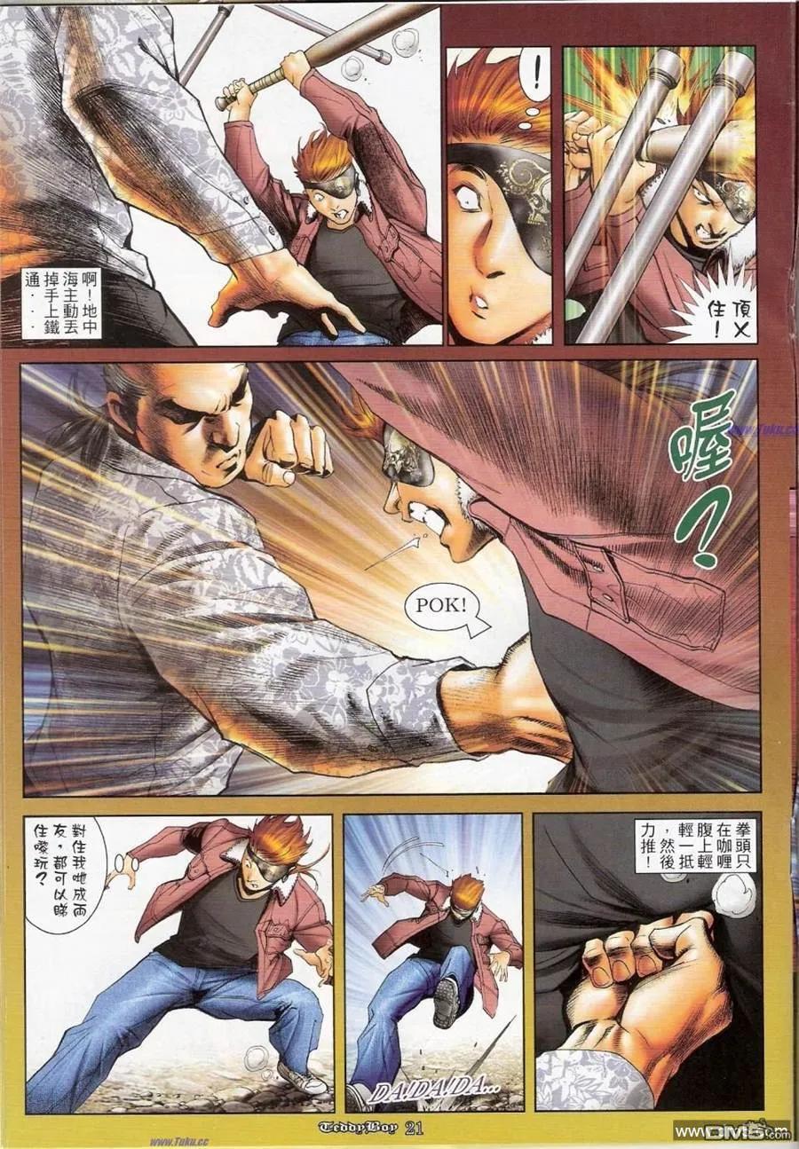 古惑仔 第1158回 第18页