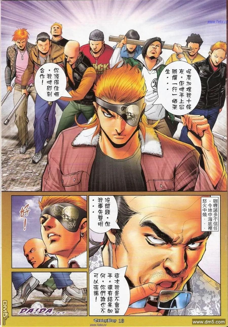 古惑仔 第1158回 第12页