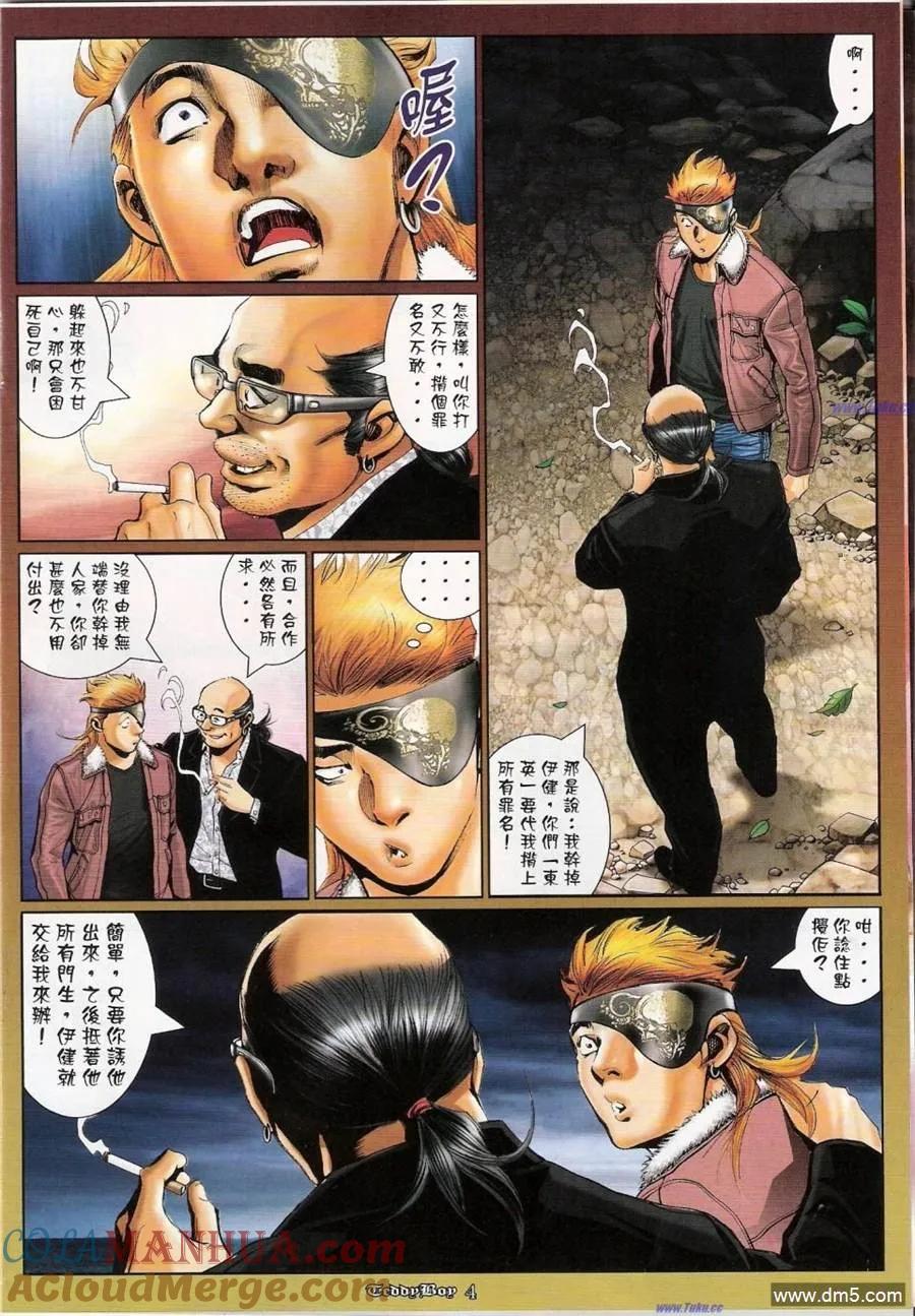 古惑仔 第1158回 第3页