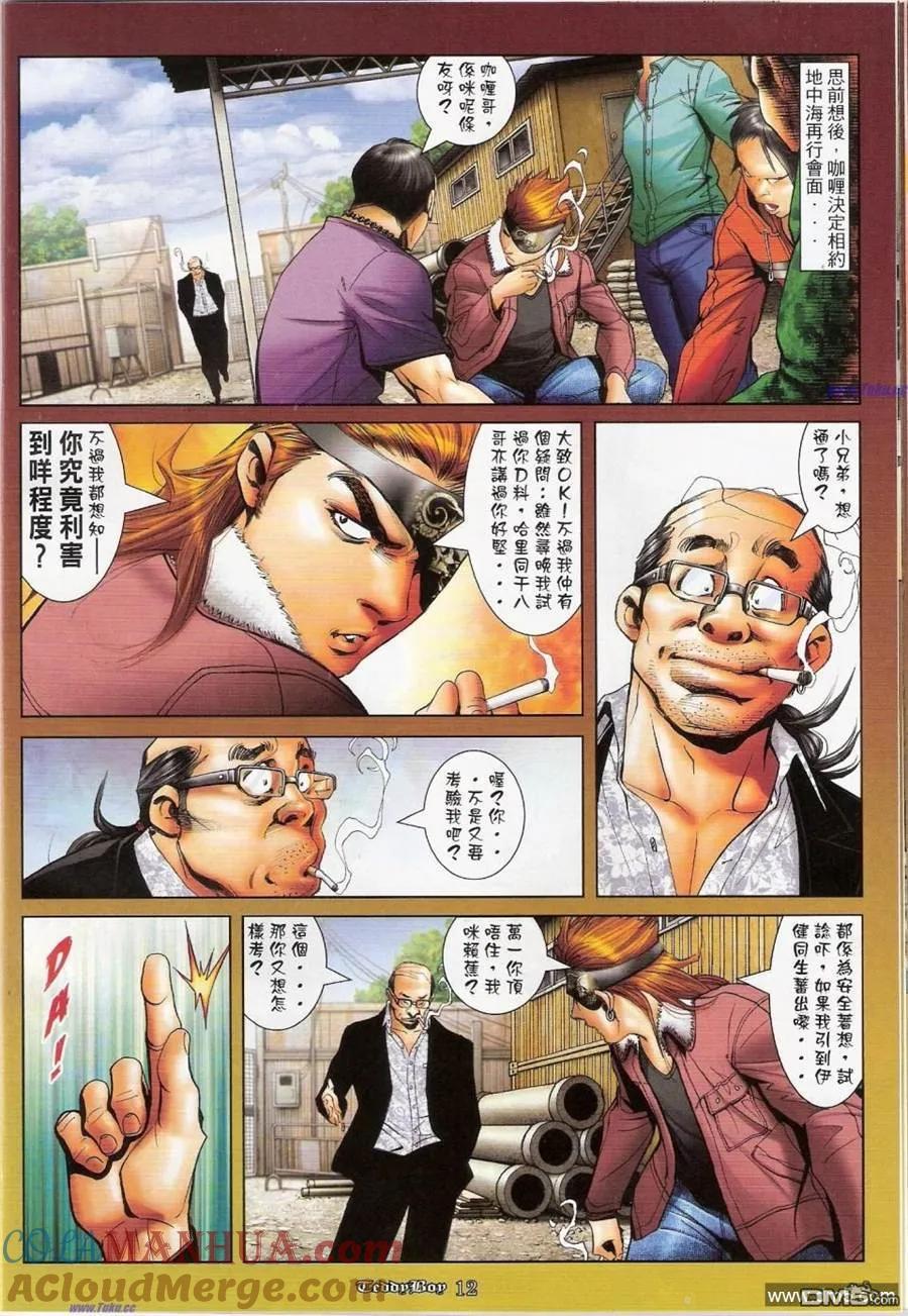 古惑仔 第1158回 第11页