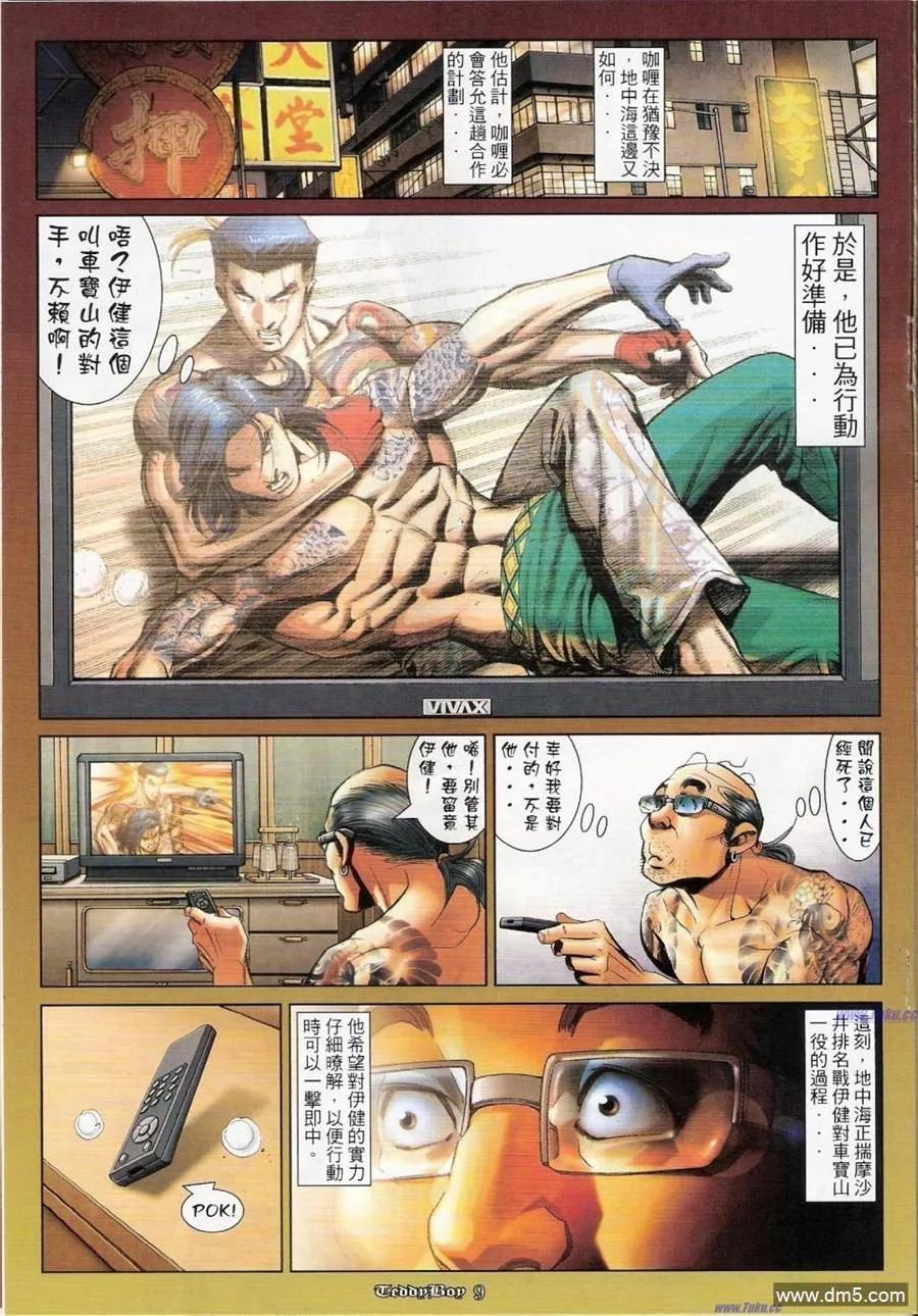 古惑仔 第1158回 第8页