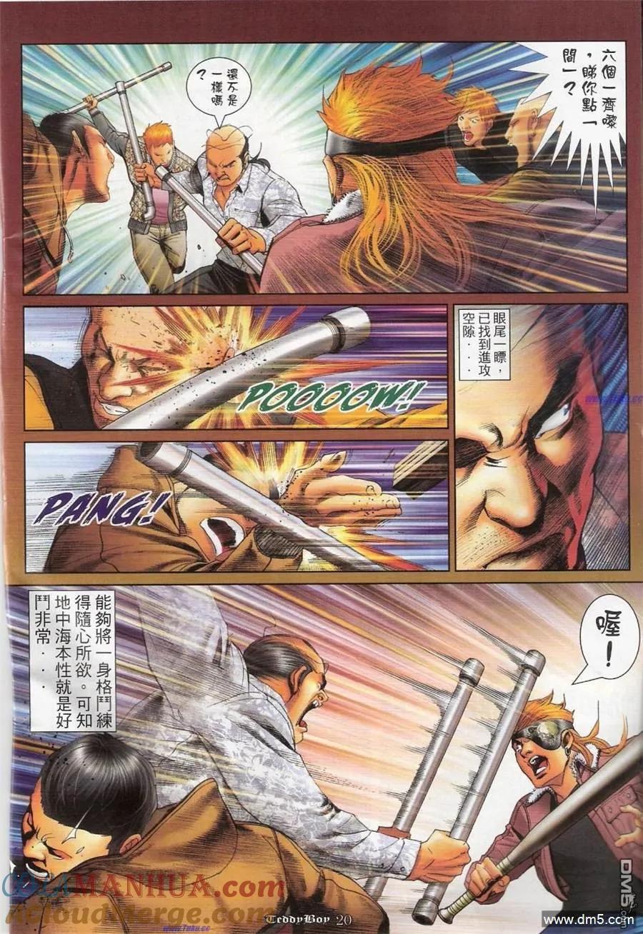 古惑仔 第1158回 第17页