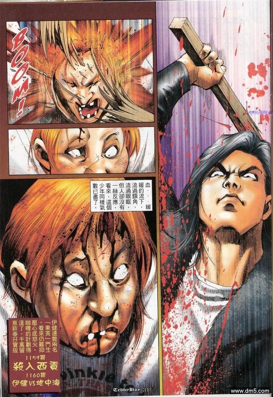 古惑仔 第1158回 第28页
