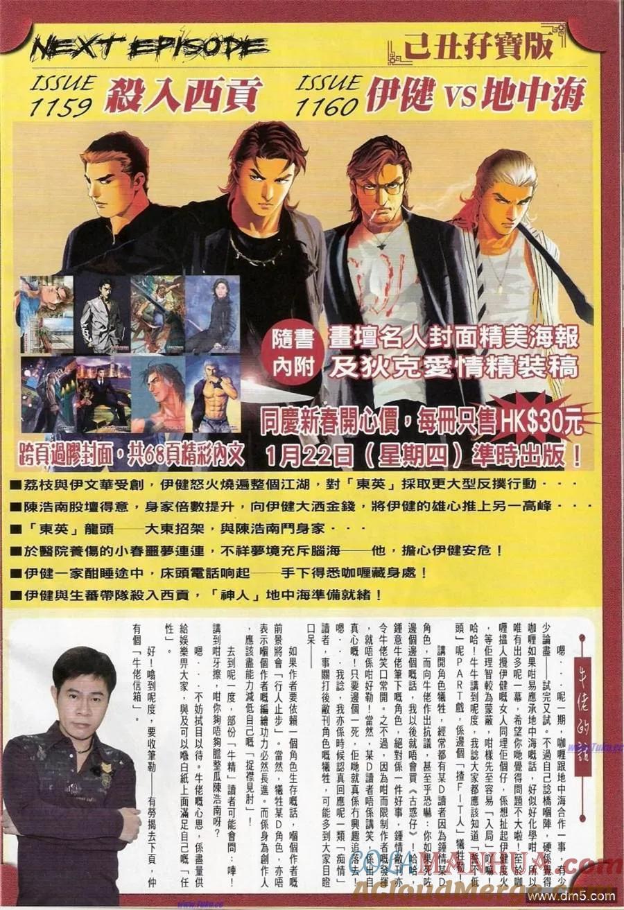 古惑仔 第1158回 第29页