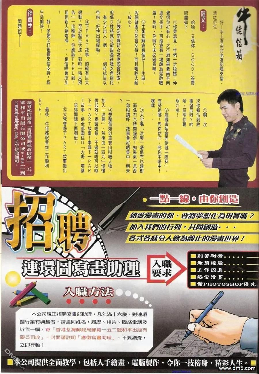 古惑仔 第1158回 第30页