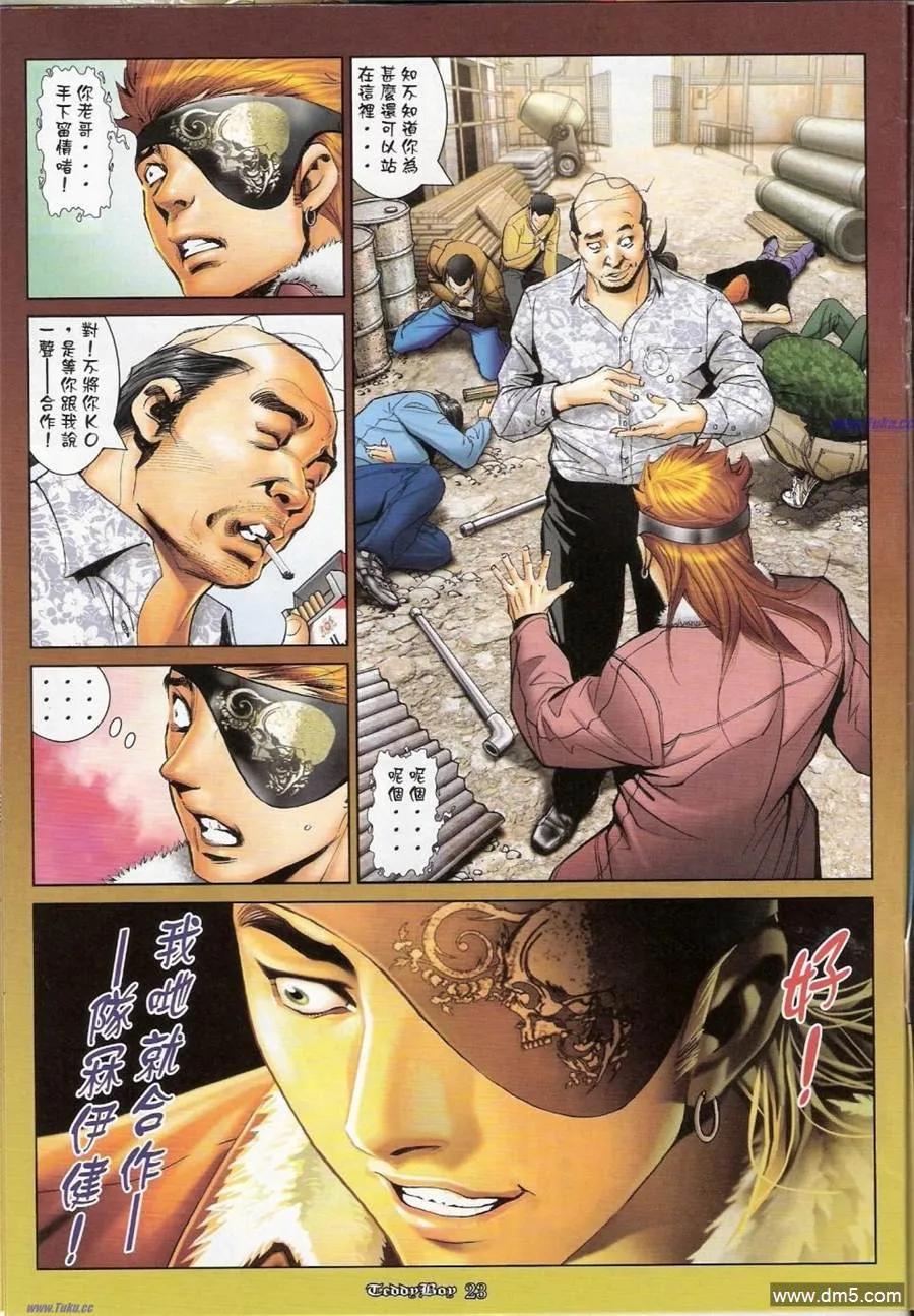 古惑仔 第1158回 第20页