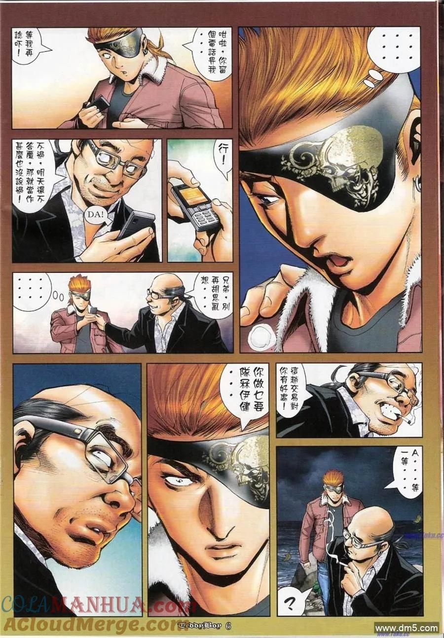 古惑仔 第1158回 第5页