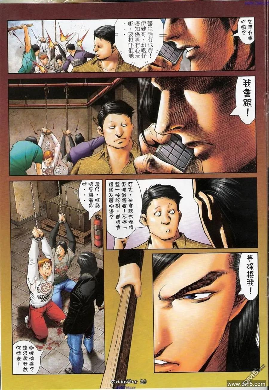 古惑仔 第1158回 第26页
