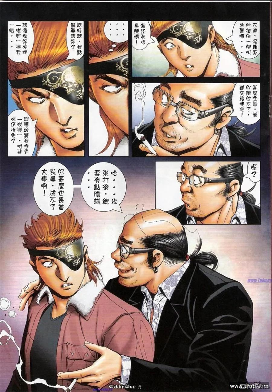 古惑仔 第1158回 第4页