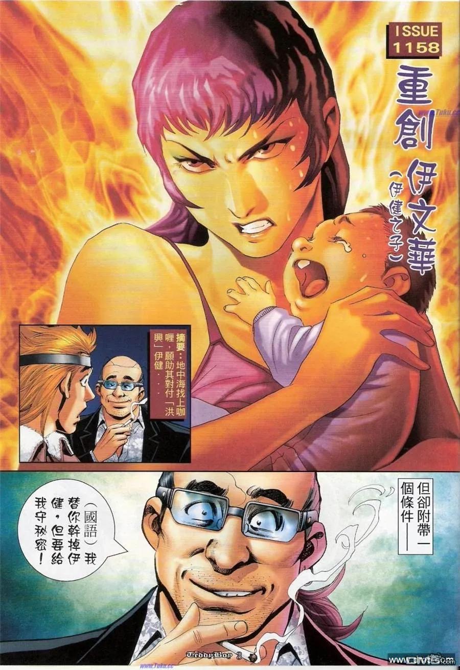 古惑仔 第1158回 第2页
