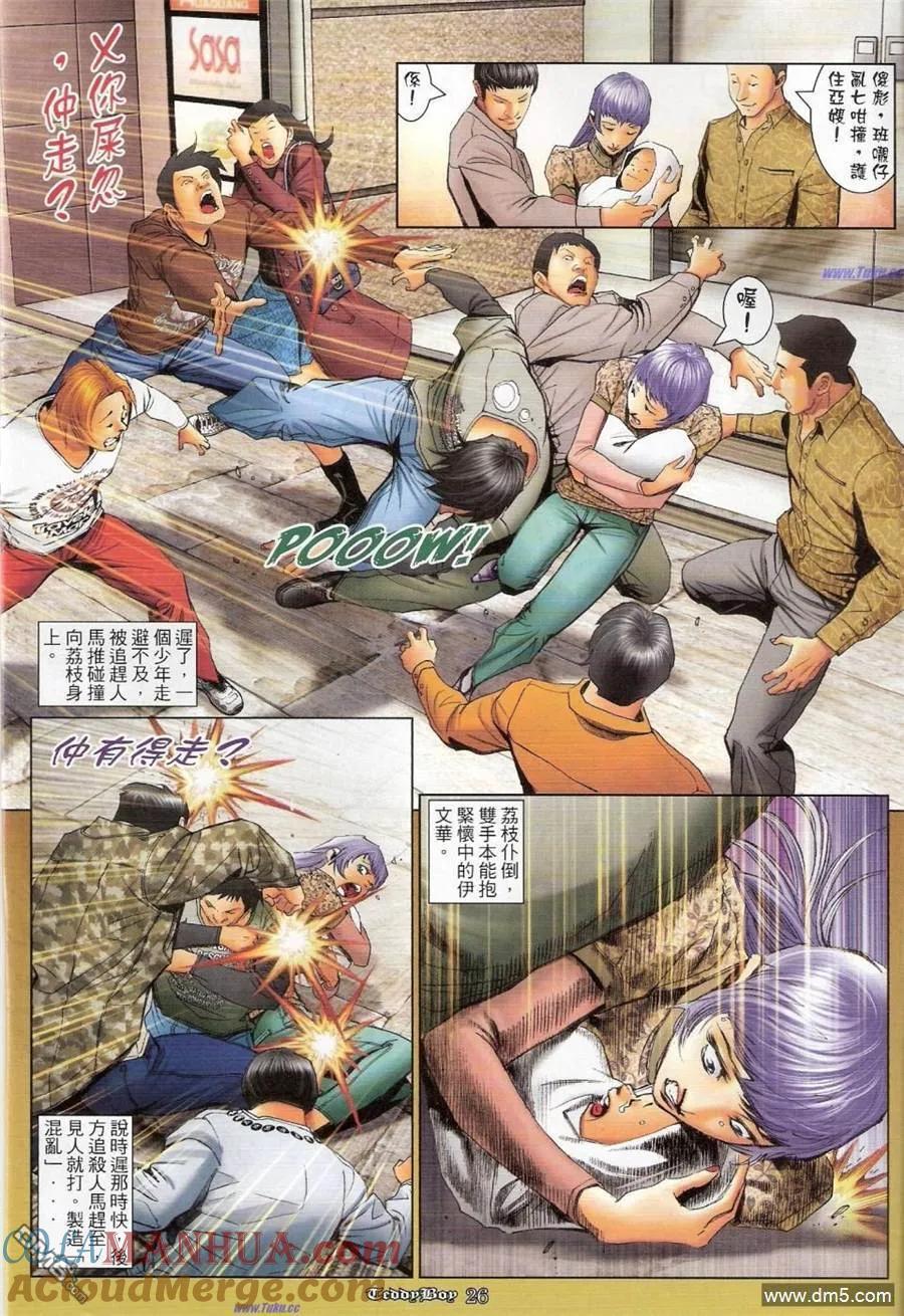 古惑仔 第1158回 第23页