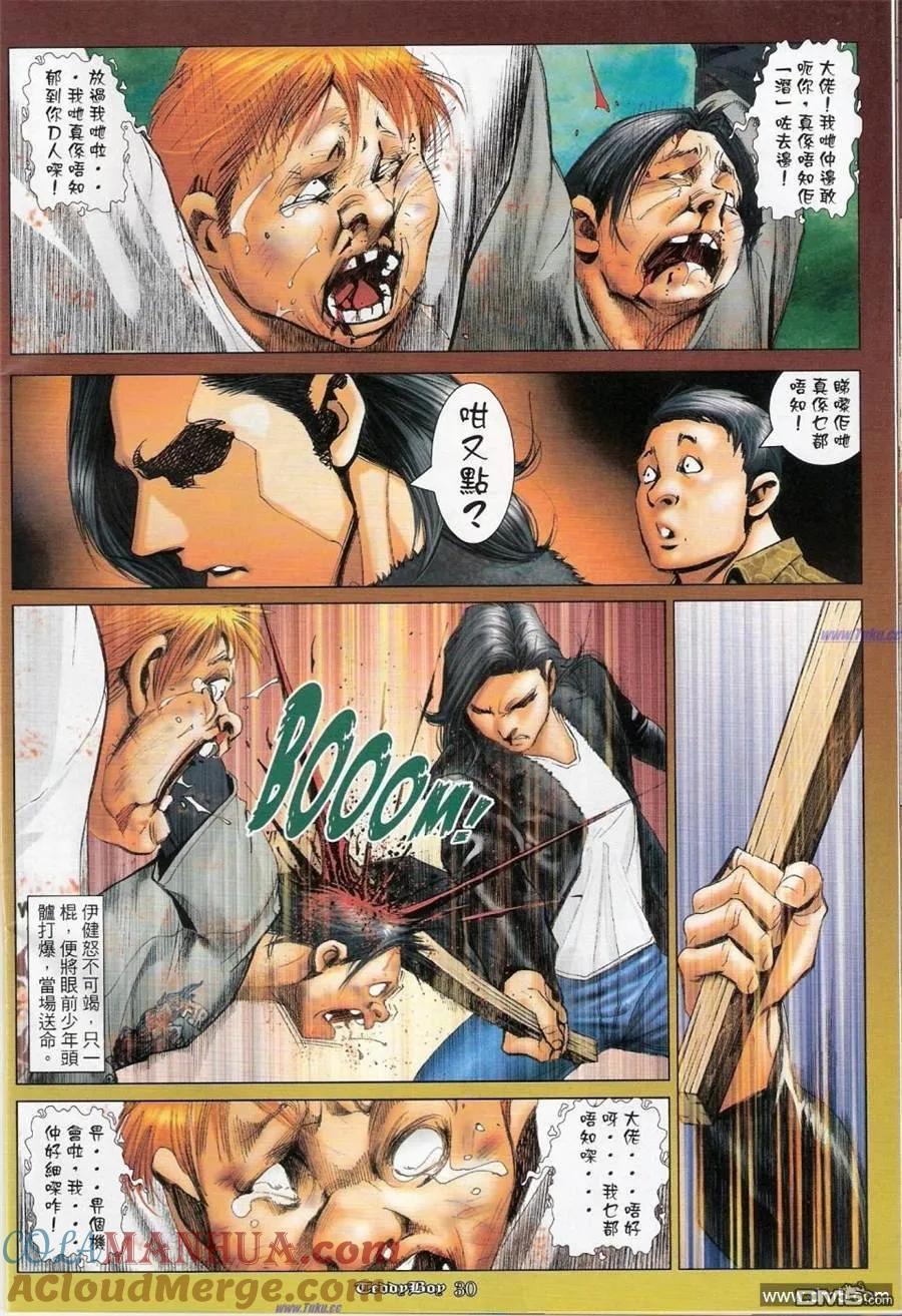 古惑仔 第1158回 第27页