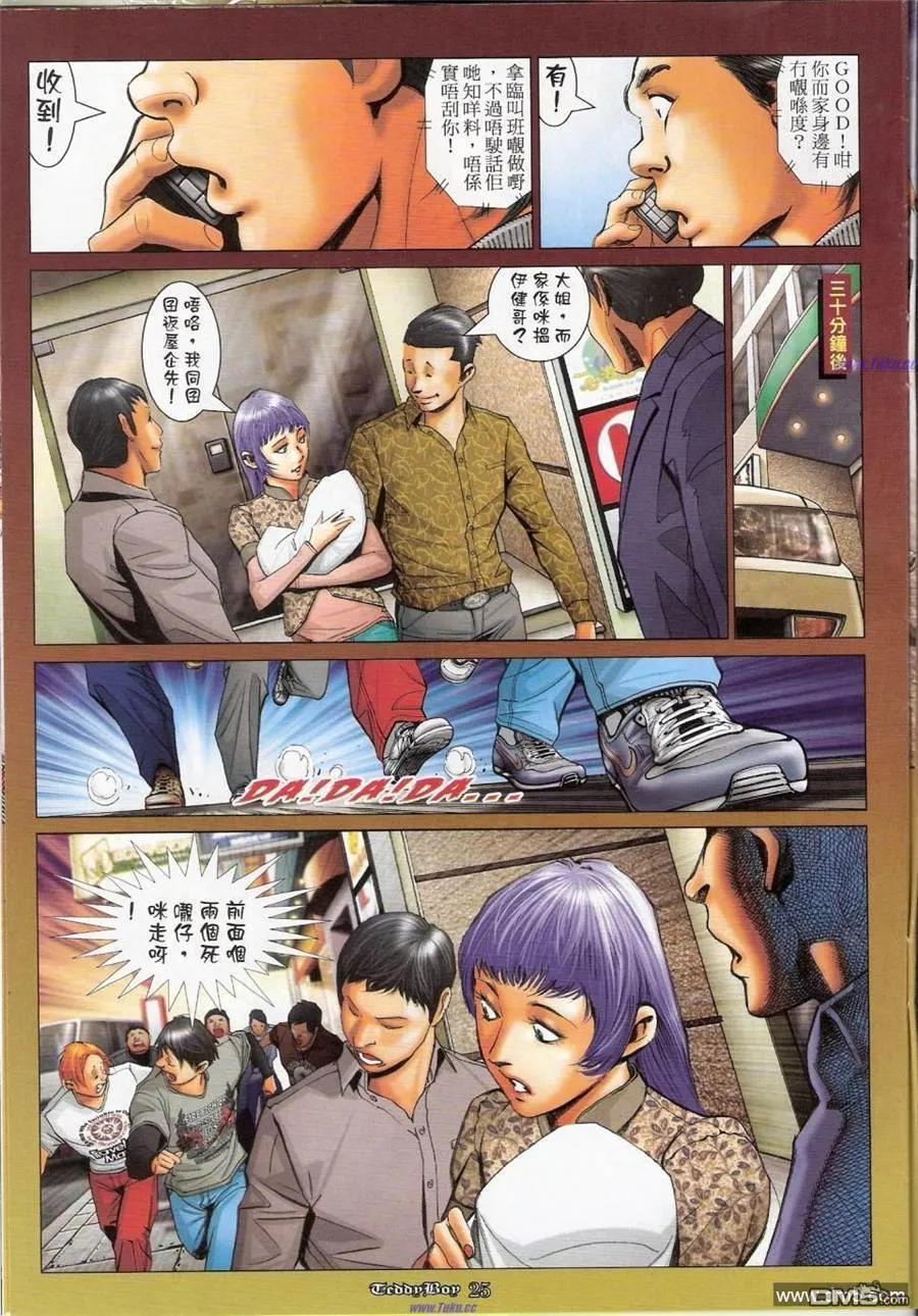 古惑仔 第1158回 第22页