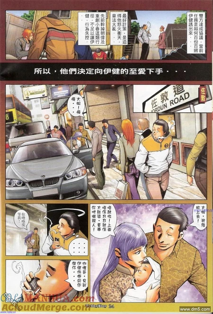 古惑仔 第1158回 第21页