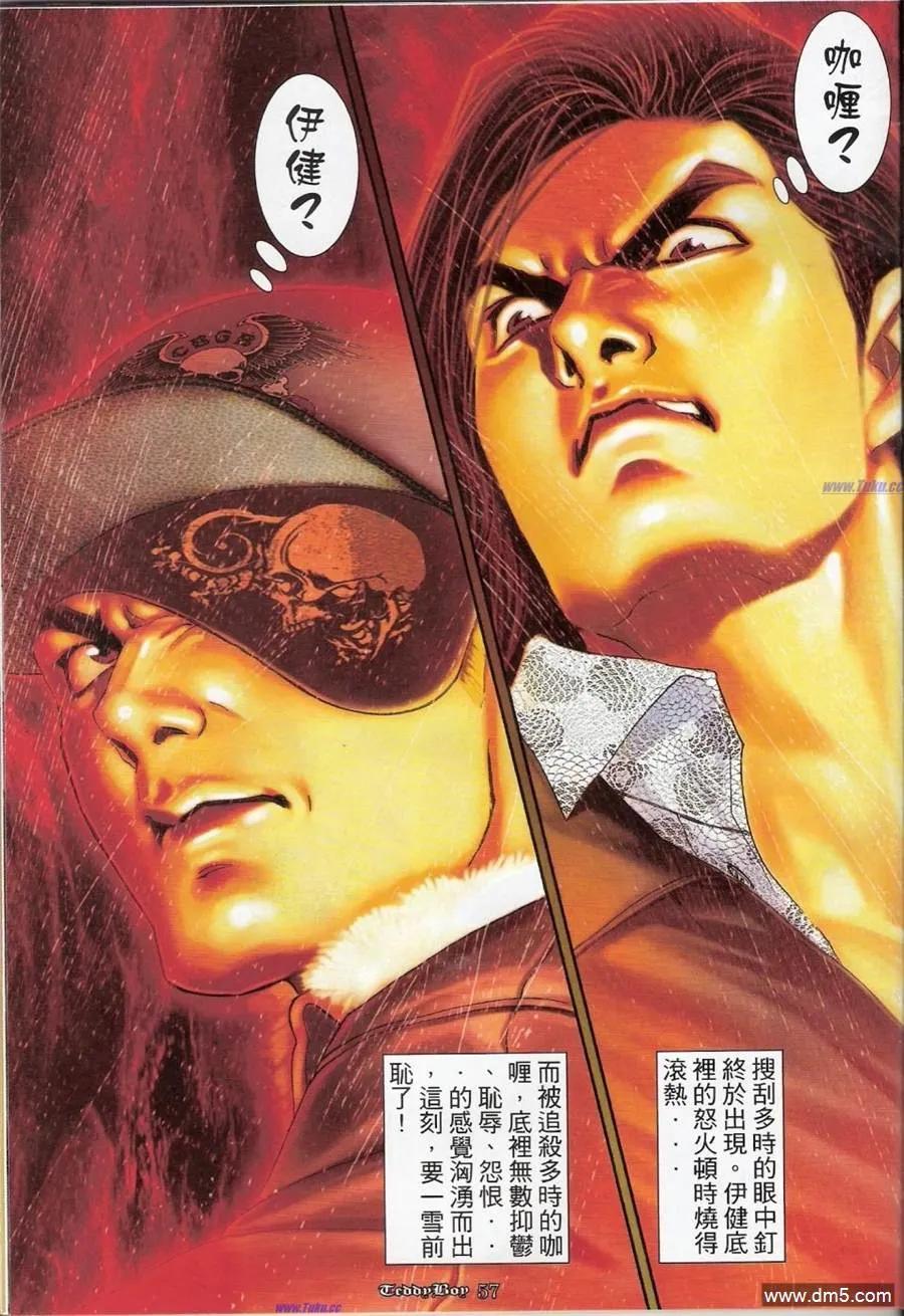 古惑仔 第1159-1160回 第42页