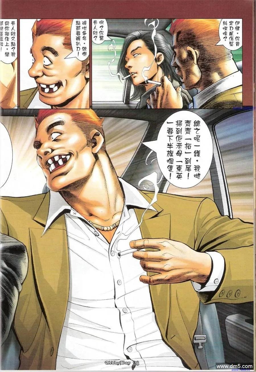 古惑仔 第1159-1160回 第26页