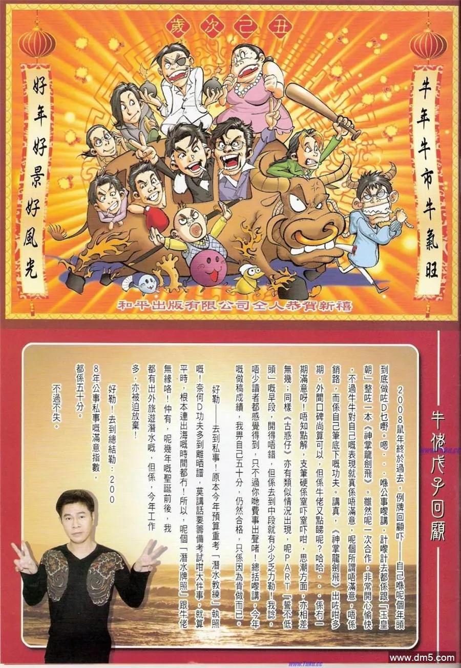 古惑仔 第1159-1160回 第3页