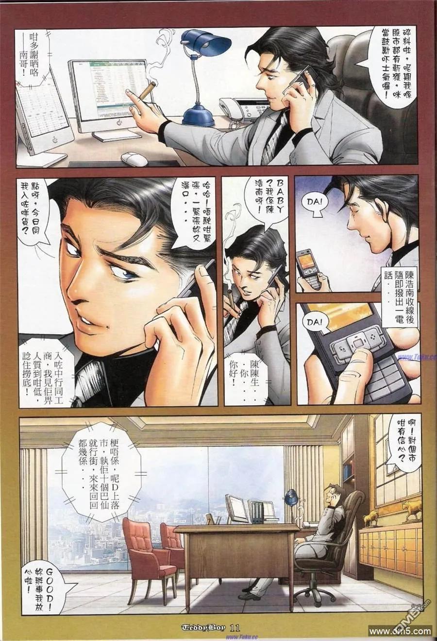 古惑仔 第1159-1160回 第11页