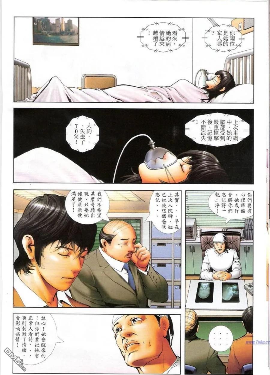 古惑仔 第1159-1160回 第65页