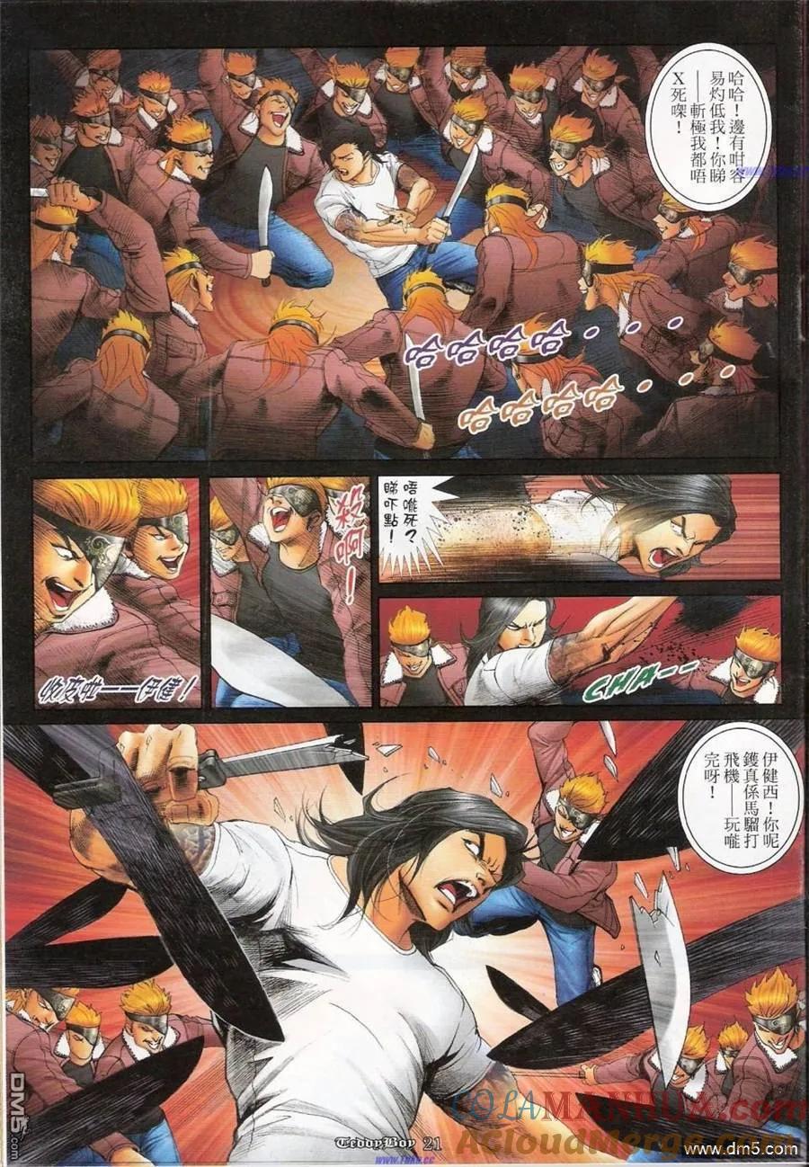 古惑仔 第1159-1160回 第19页