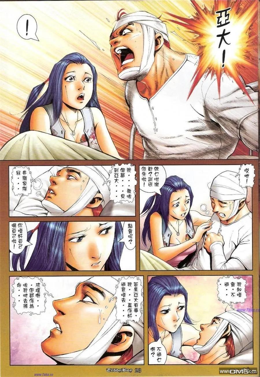 古惑仔 第1159-1160回 第21页