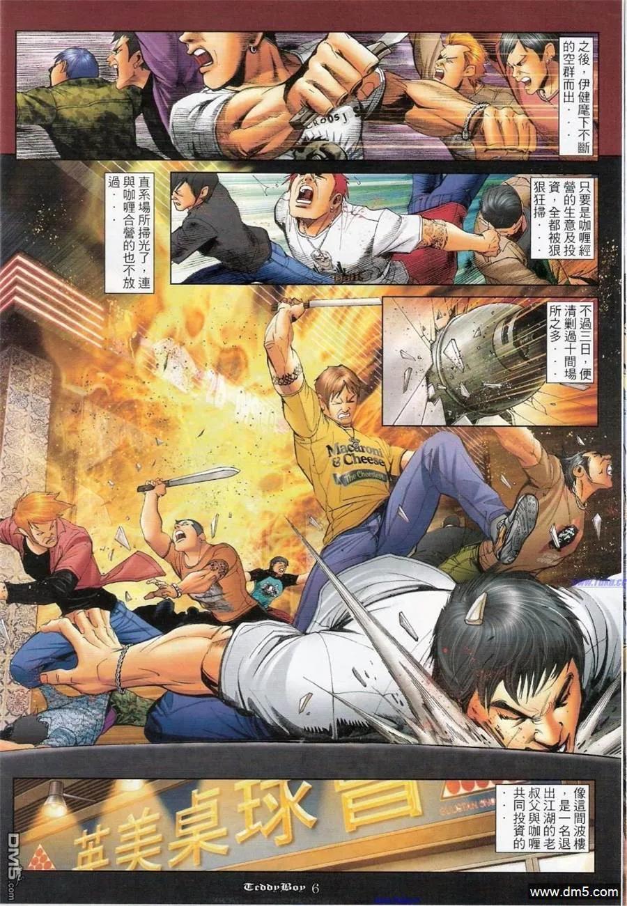 古惑仔 第1159-1160回 第6页