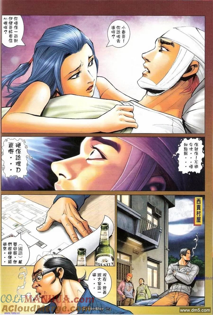 古惑仔 第1159-1160回 第22页