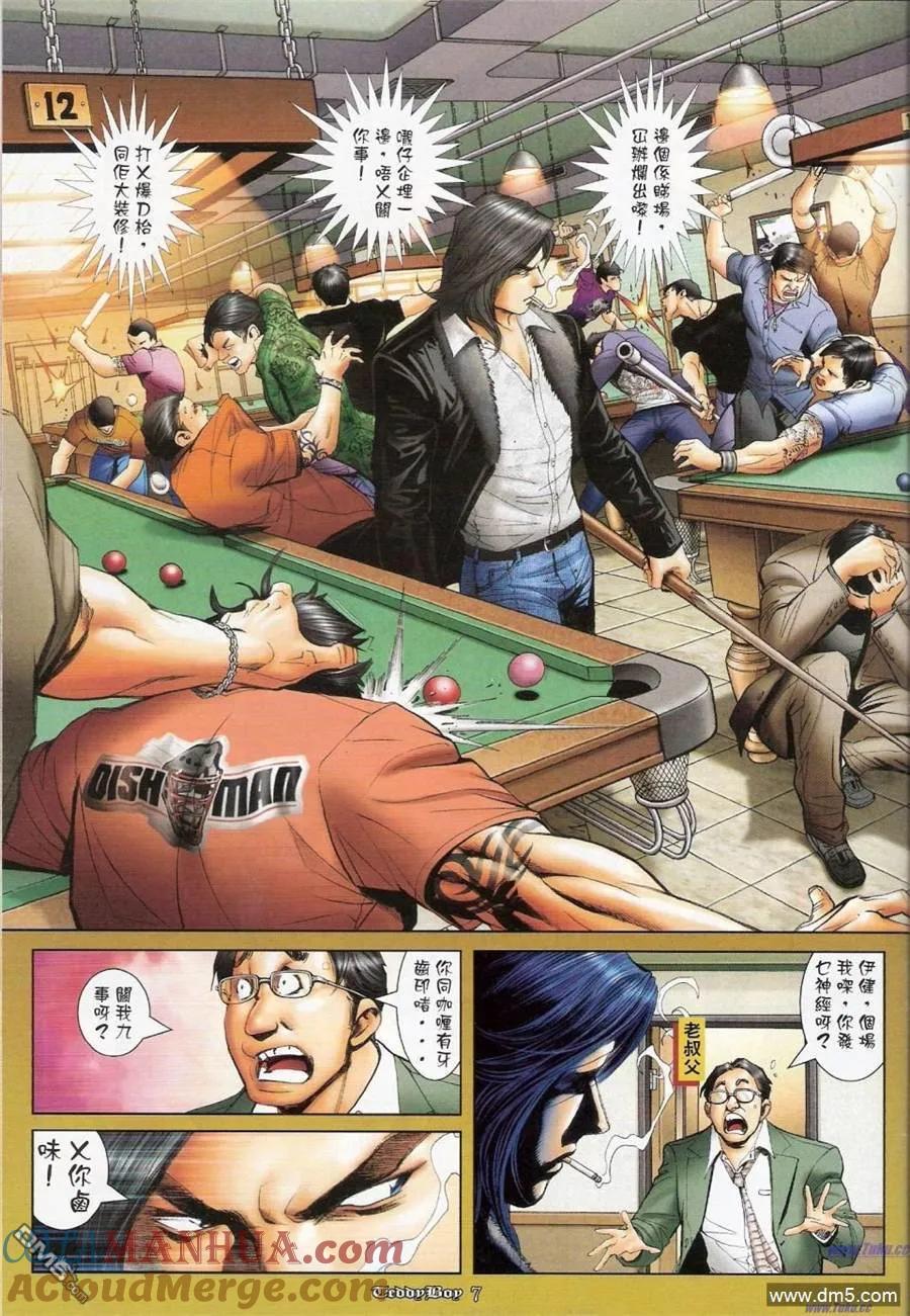 古惑仔 第1159-1160回 第7页