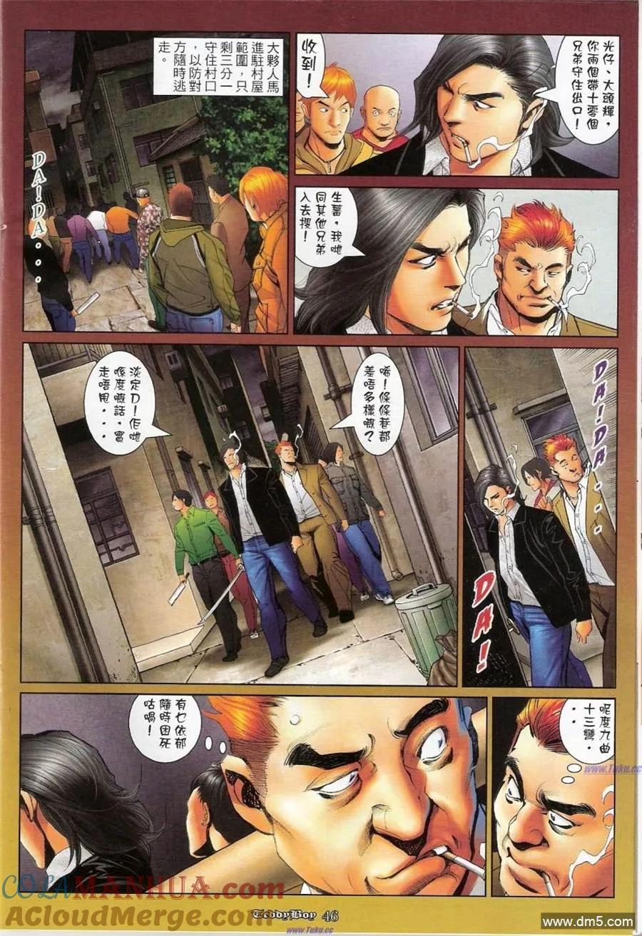 古惑仔 第1159-1160回 第31页
