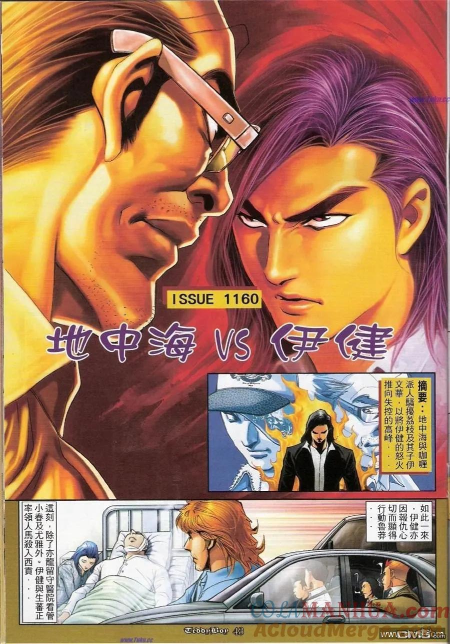 古惑仔 第1159-1160回 第28页