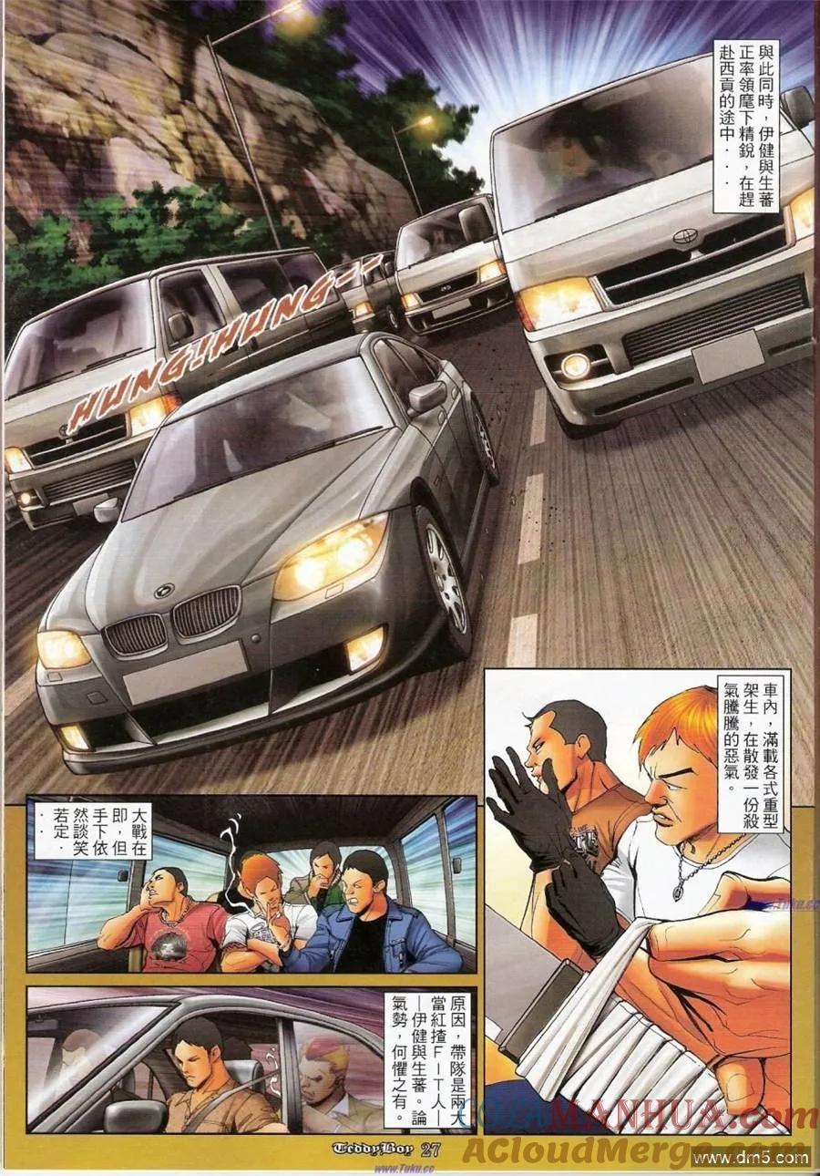 古惑仔 第1159-1160回 第25页