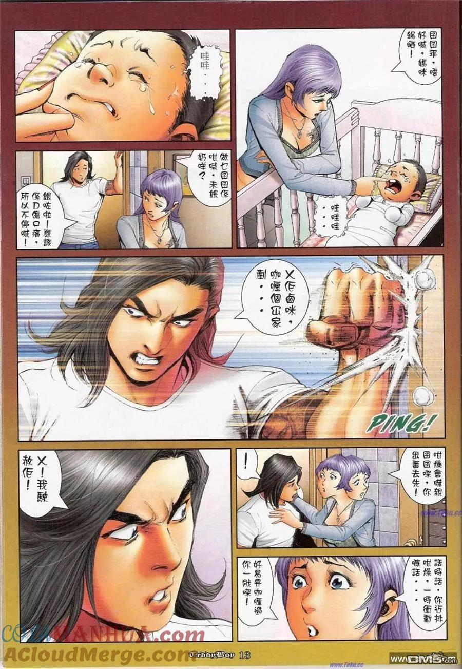 古惑仔 第1159-1160回 第13页