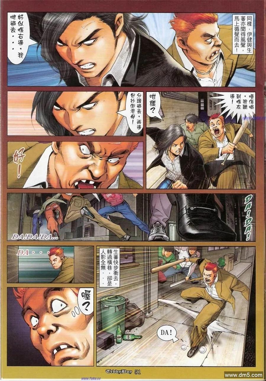 古惑仔 第1159-1160回 第36页