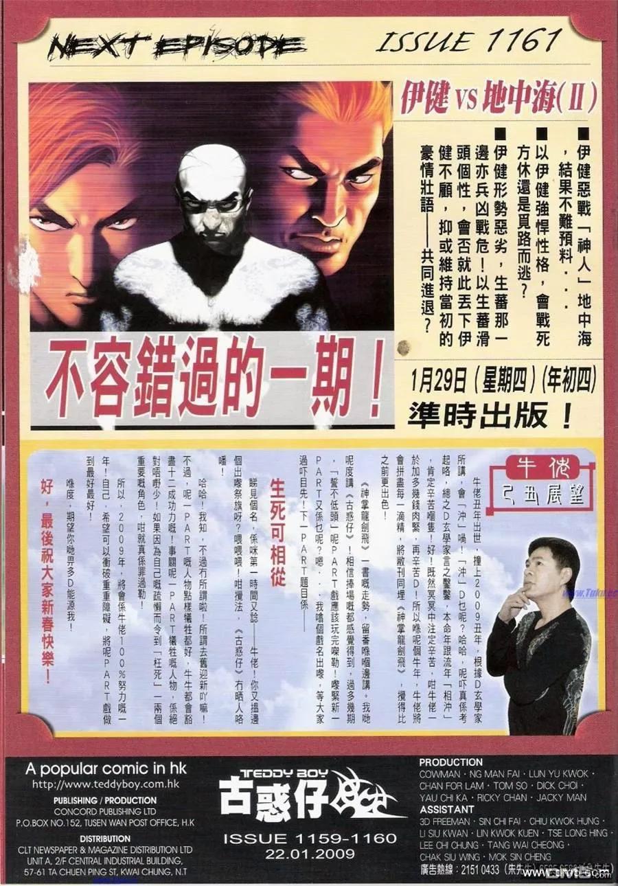古惑仔 第1159-1160回 第54页