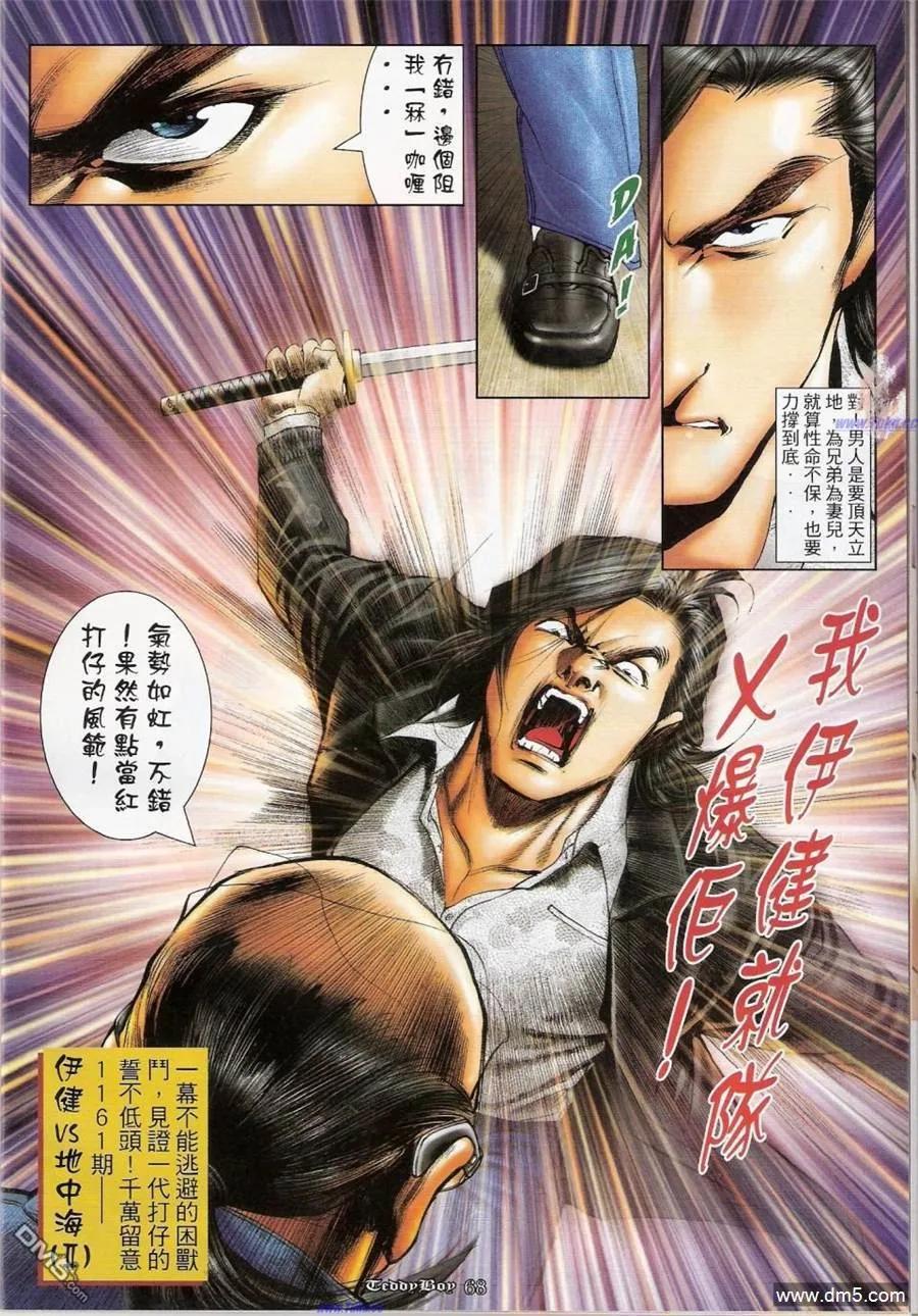 古惑仔 第1159-1160回 第53页