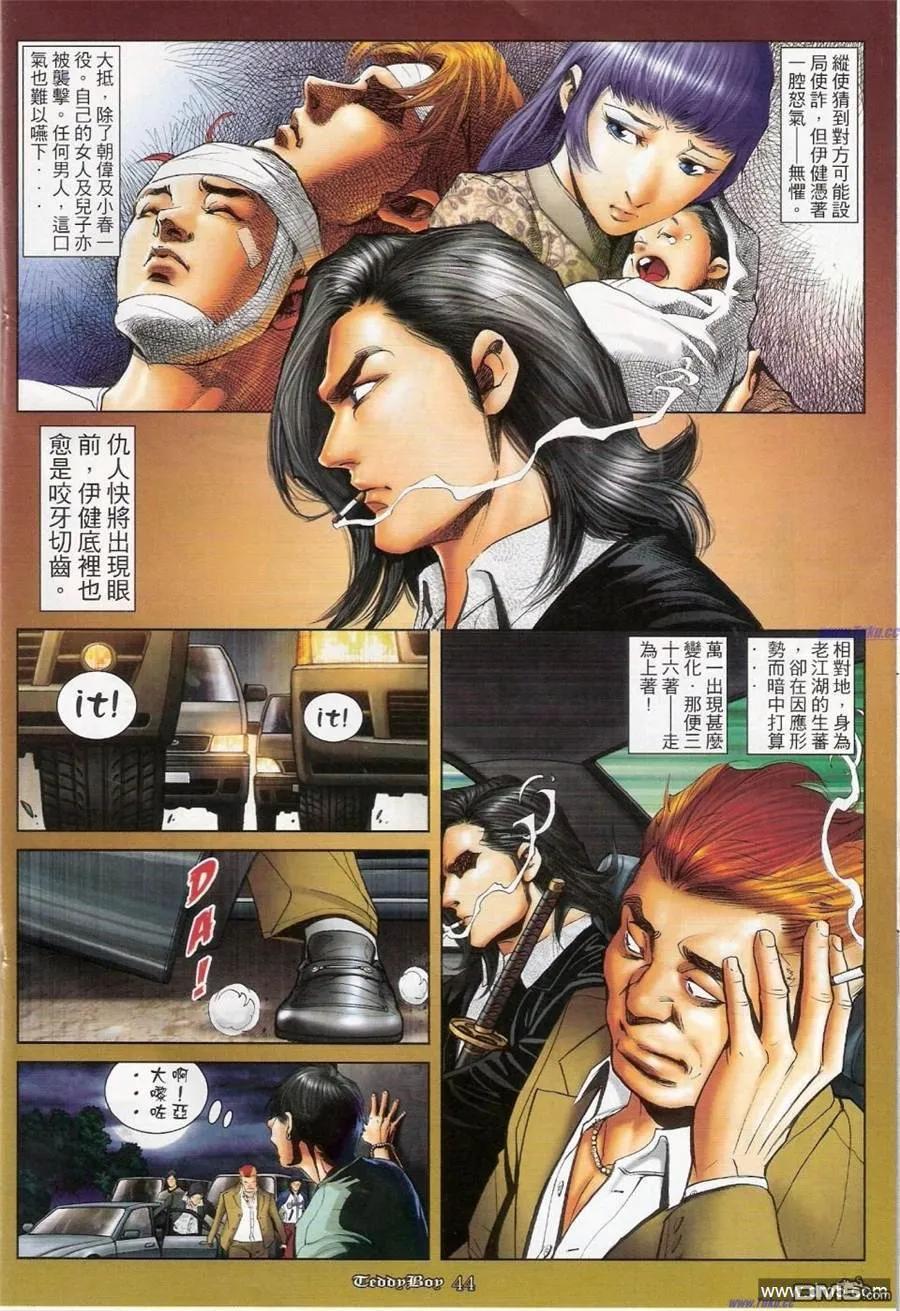 古惑仔 第1159-1160回 第29页