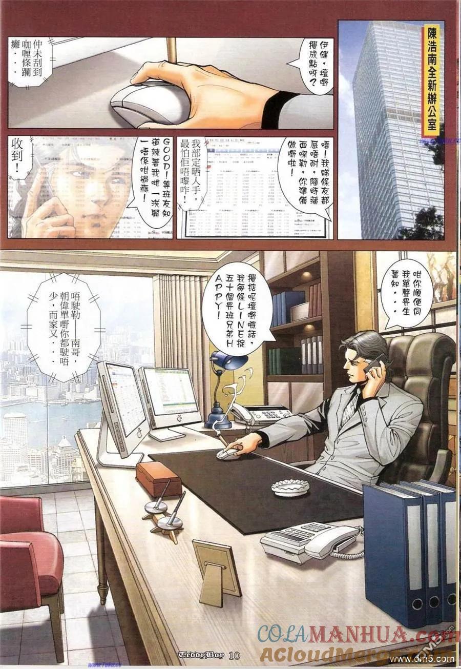古惑仔 第1159-1160回 第10页