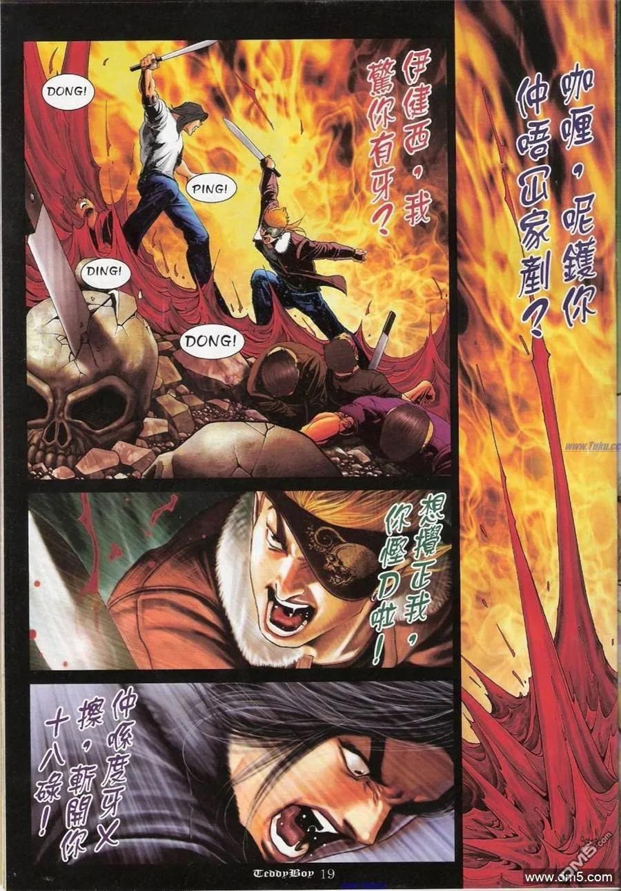 古惑仔 第1159-1160回 第17页