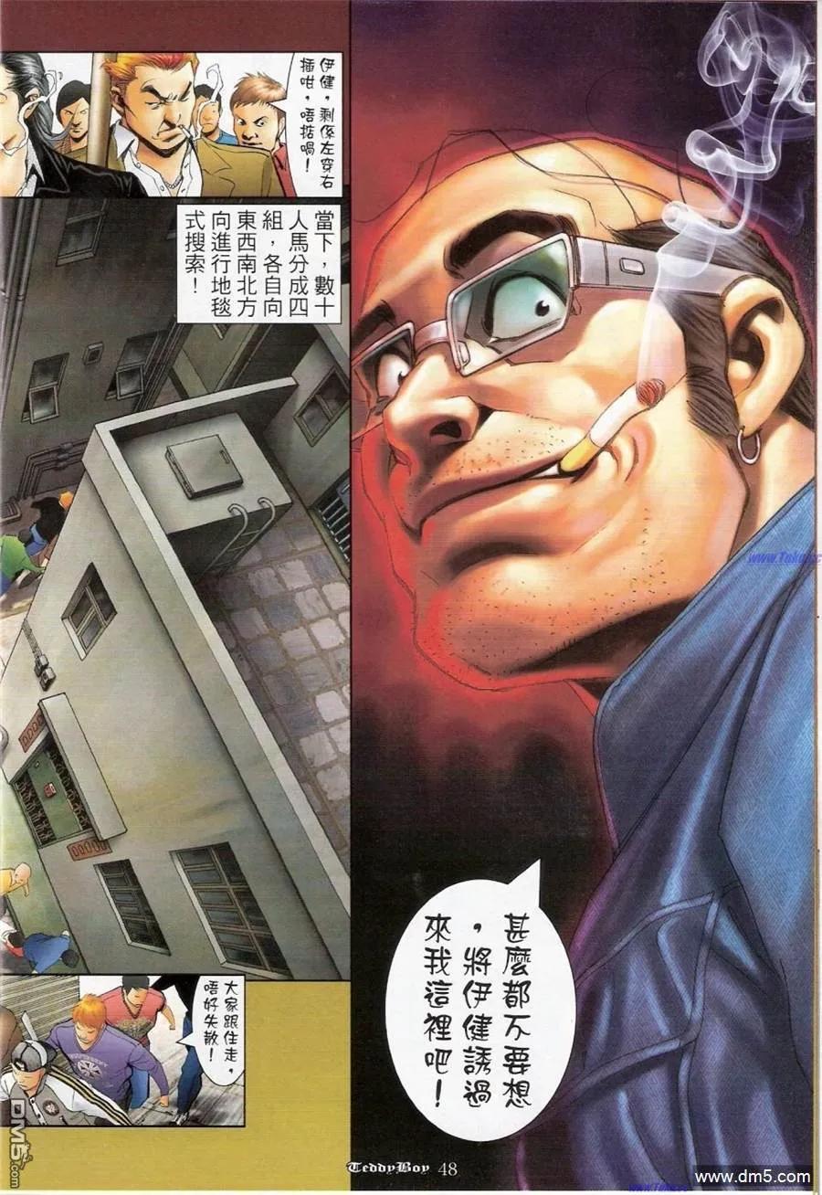 古惑仔 第1159-1160回 第33页