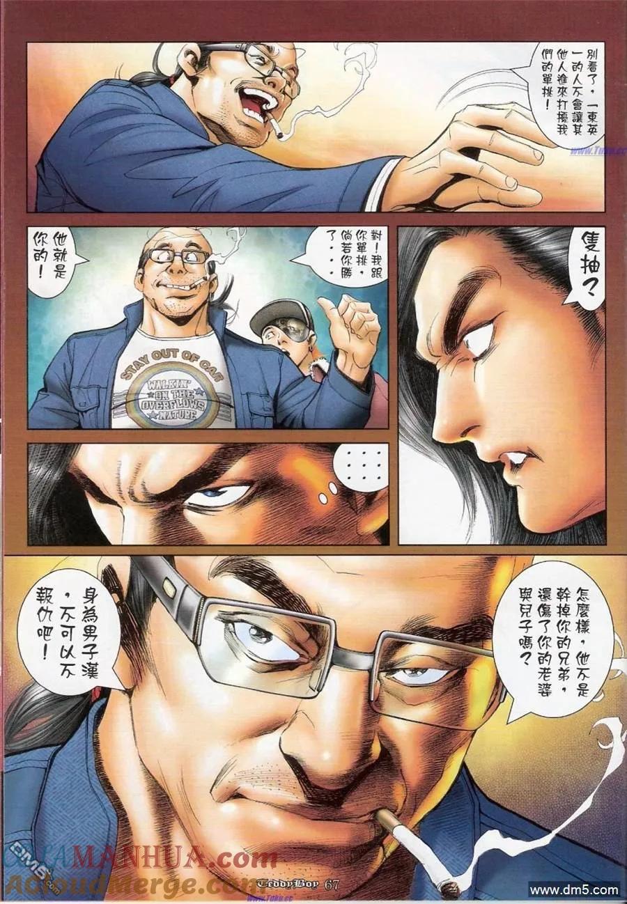 古惑仔 第1159-1160回 第52页