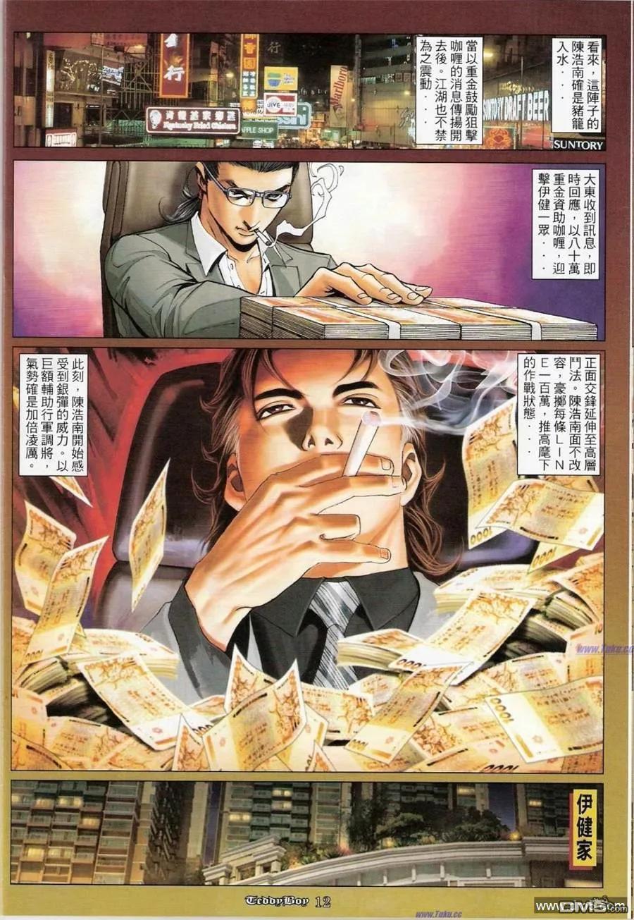 古惑仔 第1159-1160回 第12页