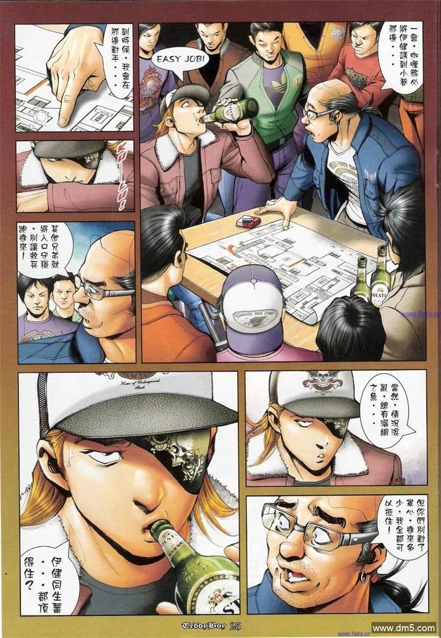 古惑仔 第1159-1160回 第23页
