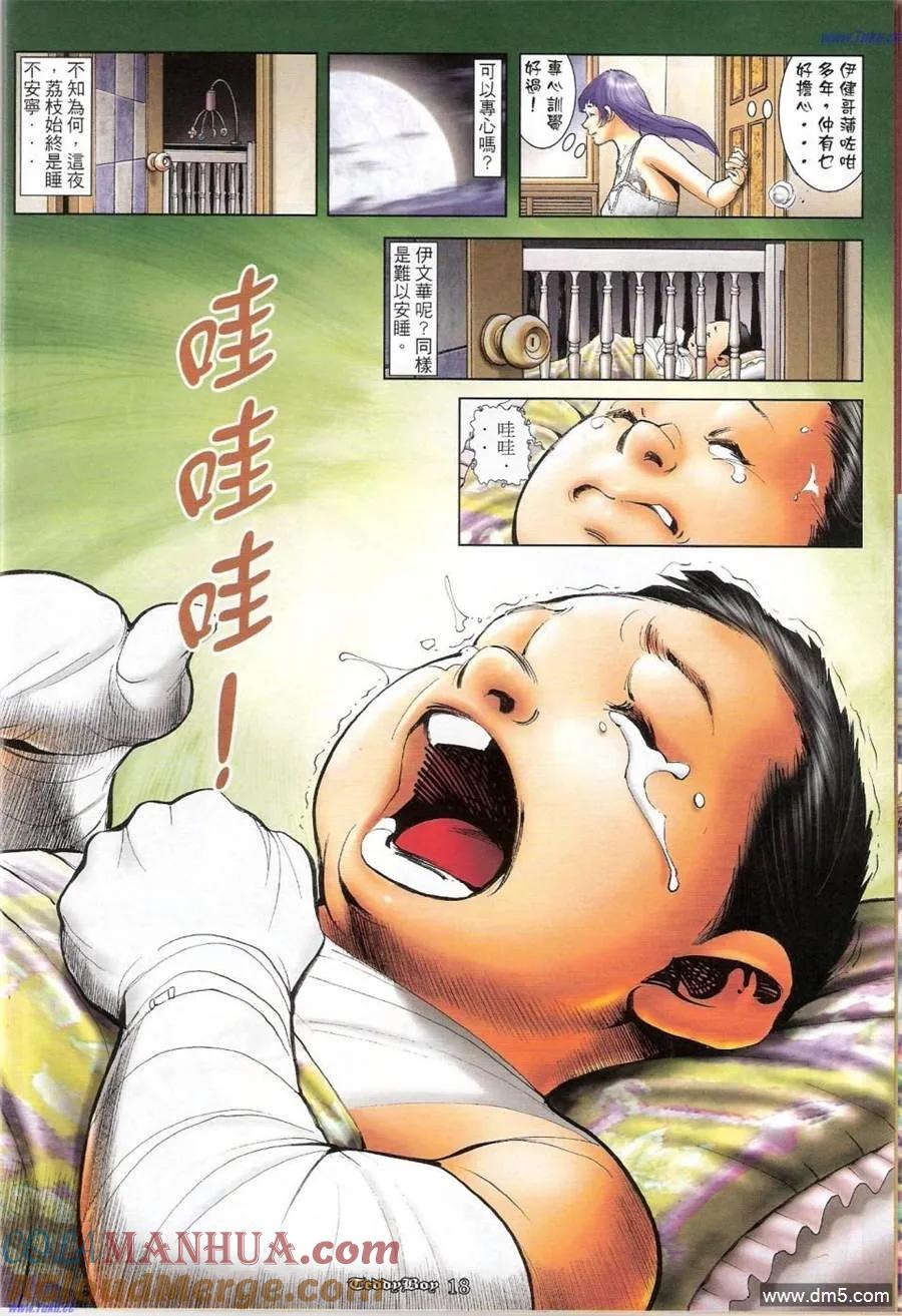 古惑仔 第1159-1160回 第16页