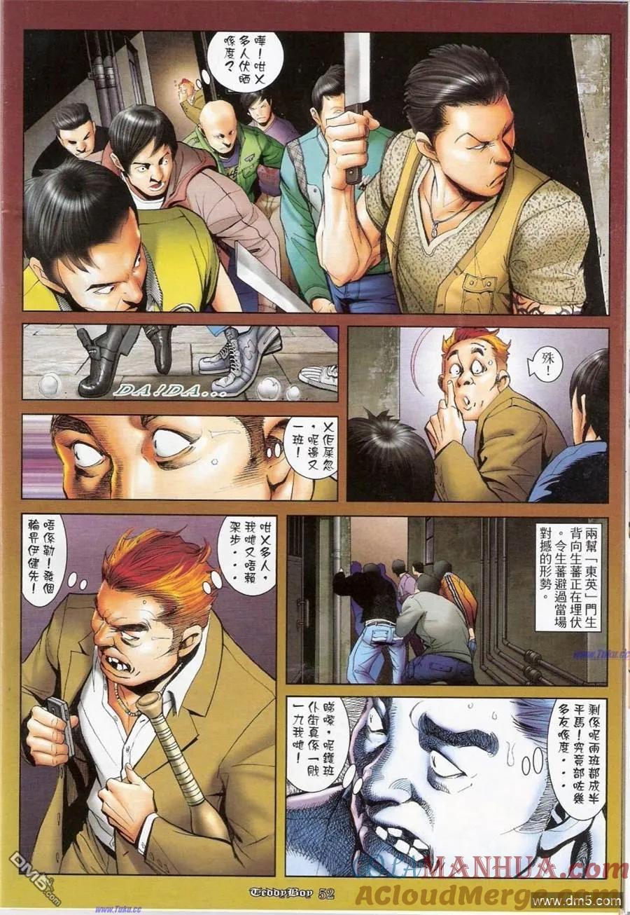 古惑仔 第1159-1160回 第37页