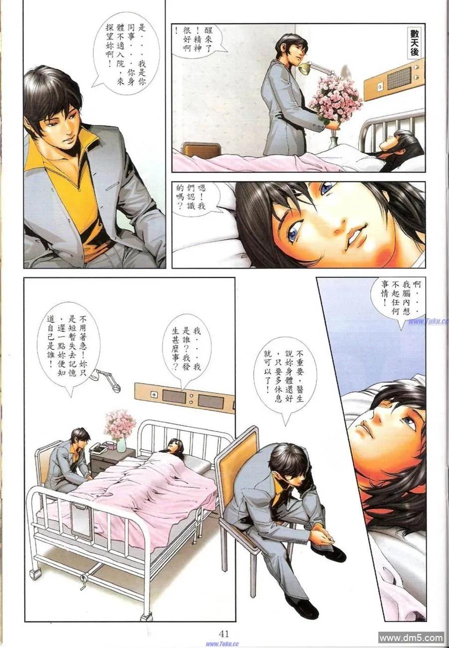 古惑仔 第1159-1160回 第66页
